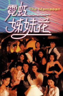 The Mamasan Trailer