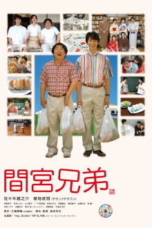 The Mamiya Brothers Trailer
