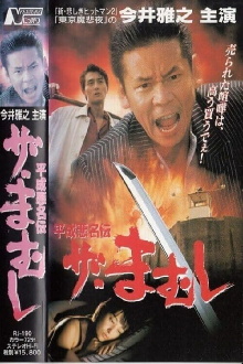The Mamushi Trailer