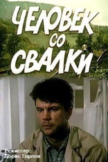 The Man from the Dump Trailer