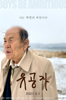 The Man of Merit Trailer