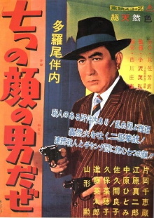 The Man of Seven Faces Trailer