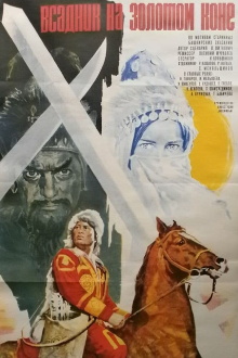 The Man on the Golden Horse Trailer