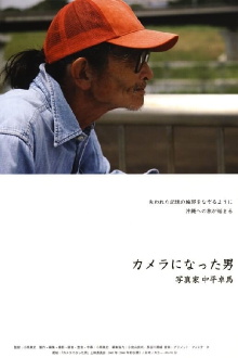 The Man Who Became A Camera: Photographer Takuma Nakahira Trailer