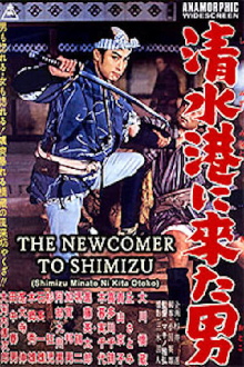 The Man Who Came to Shimizu Harbor Trailer