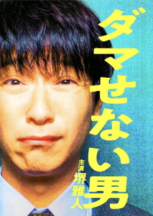The Man Who Can't Defraud Trailer