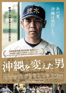 The Man Who Changed Okinawa Trailer