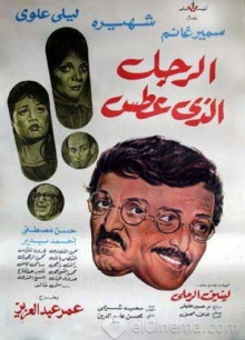 The Man Who Sneezed Trailer