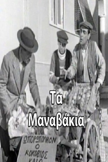The Manavakia Trailer