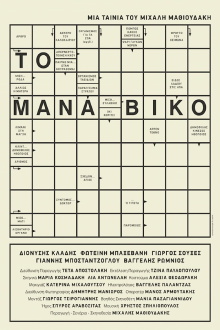 The Manaviko Trailer