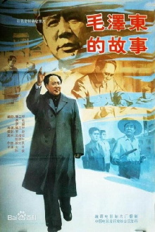 The Mao Zedong Story Trailer
