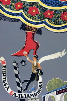 The Marriage of Balzaminov Trailer