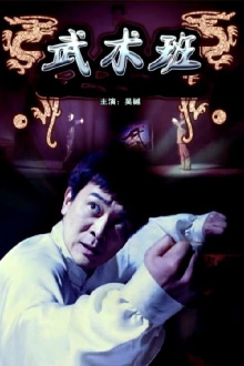 The Martial Art Class Trailer