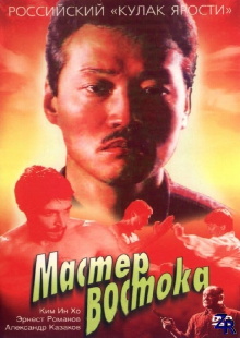 The Master of East Trailer