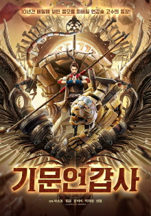 The Master of Supine Armor Trailer