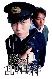 The Matsugane Potshot Affair Trailer