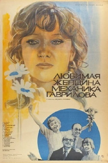 The Mechanic Gavrilov's Beloved Woman Trailer