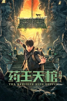 The Medicine King Coffin Trailer