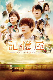 The Memory Eraser Trailer