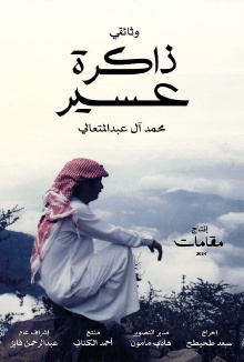 The Memory of Asir Trailer
