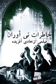 The Memory of NiAvaran Trailer
