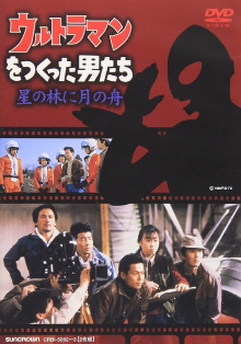 The Men Who Made Ultraman Trailer