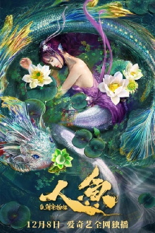 The Mermaid: Monster from Sea Prison Trailer