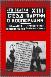 The Message of the XIII Party Congress (on Cooperation) Trailer