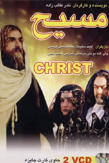 The Messiah Trailer