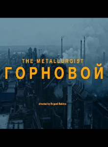 The Metallurgist Trailer