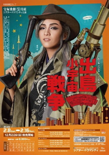 The Microcosmic War of Dejima Trailer