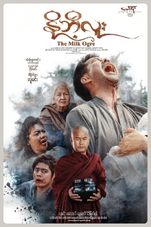 The Milk Ogre Trailer