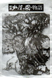 The Minamata Mural Trailer