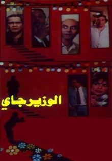 The Minister Is Coming Trailer