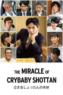 The Miracle of Crybaby Shottan Trailer