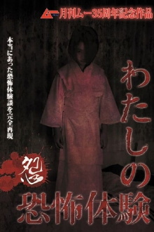 The Mire of My Terrifying Experience - Grudge Trailer