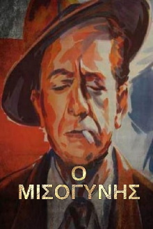 The Misogynist Trailer