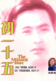 The Missed Date Trailer