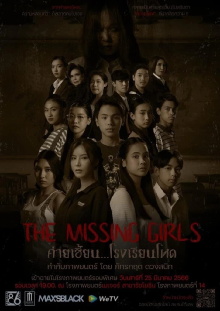 The Missing Girls Trailer