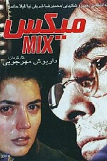 The Mix Trailer
