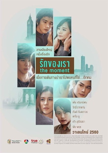 The Moment Trailer