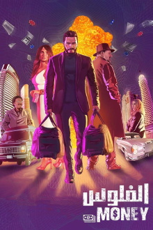 The Money Trailer