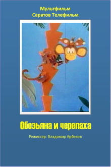 The Monkey and the Turtle Trailer