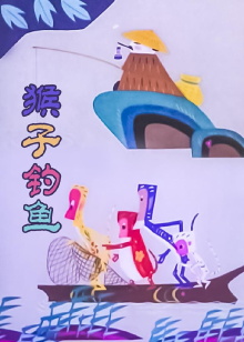 The Monkey Fishing Trailer