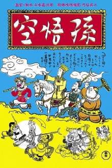 The Monkey King Trailer