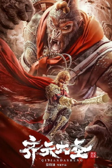 The Monkey King Trailer