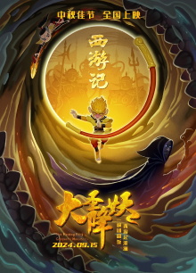 The Monkey King Conquers Monsters Trailer