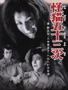 The Monster Cat of the Fifty-Three Stations Trailer