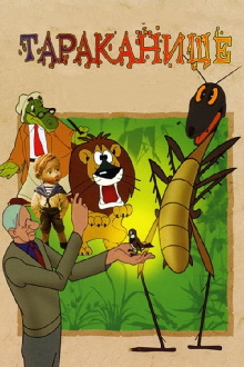 The Monster Cockroach Trailer