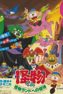 The Monster Kid: Invitation to Monster Land Trailer